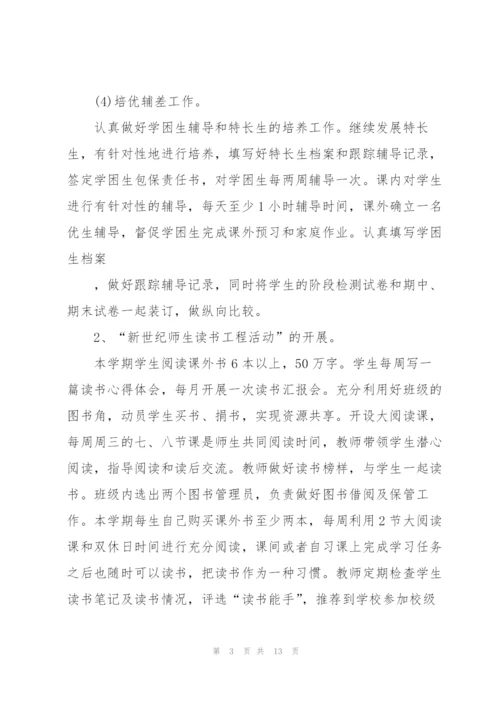 教师教学年度工作计划范文5篇.docx