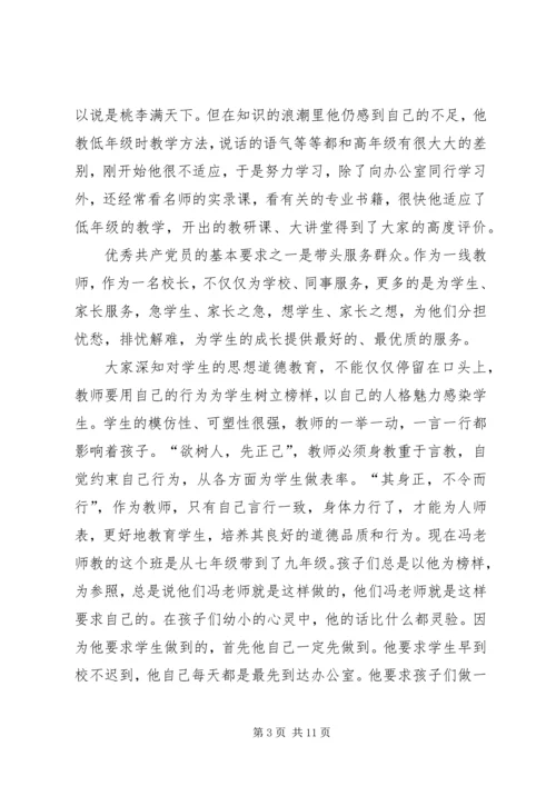 我身边的优秀共产党员 (6).docx