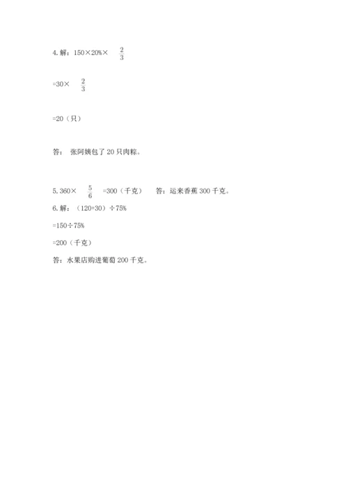 小学六年级上册数学期末测试卷及参考答案【预热题】.docx