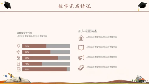 开学班级家长会通用PPT模板