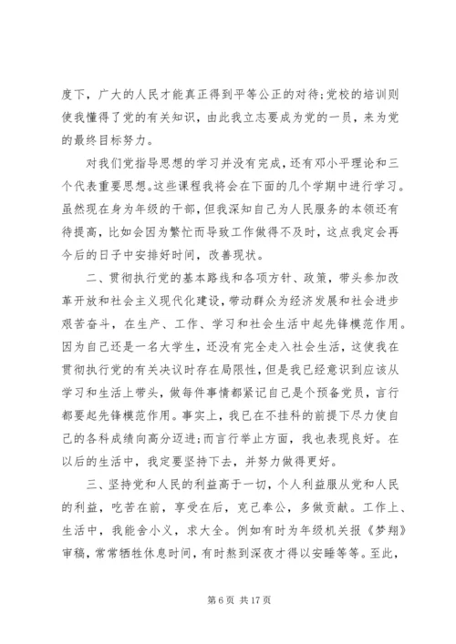 最新党校学员自我鉴定例文.docx