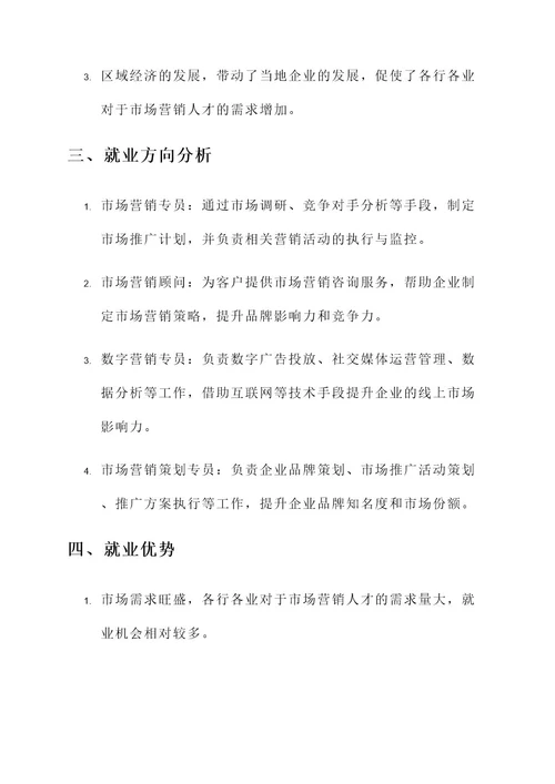 营销毕业生就业方案