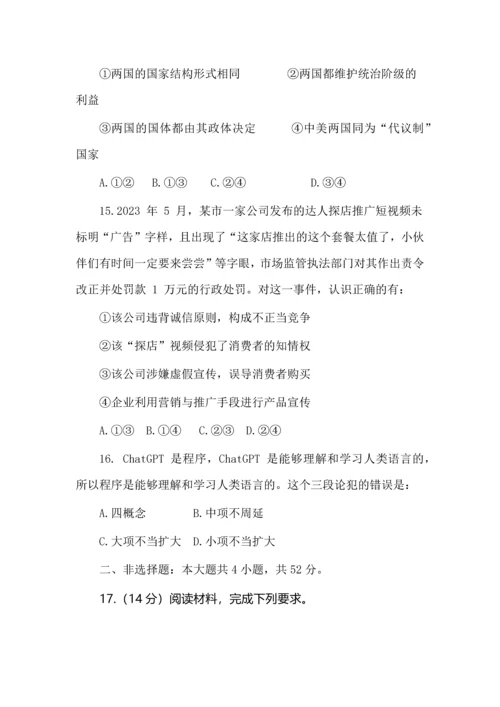 2024届高考政治模拟卷及答案.docx