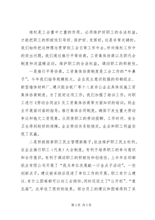 乡镇工会工作总结_2.docx