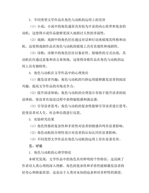 文学与心理学的交叉研究：角色与动机
