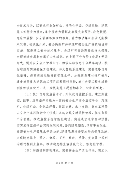 安全生产工作调研报告范文大全 (4).docx