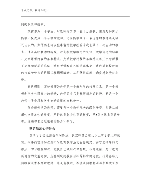 家访教师心得体会范文30篇合辑.docx