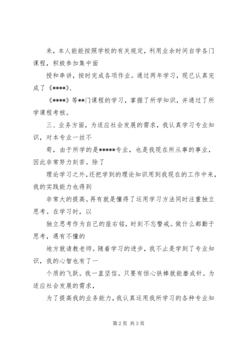 函授生自我评定范文.docx