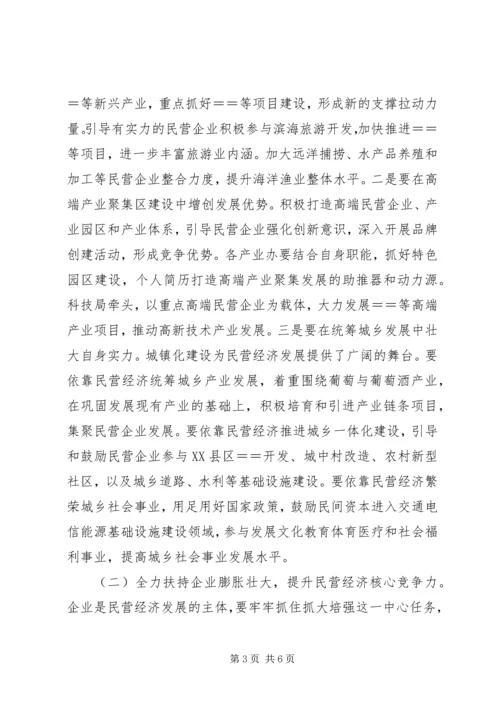 全省促进民营经济发展大会结束后领导致辞.docx