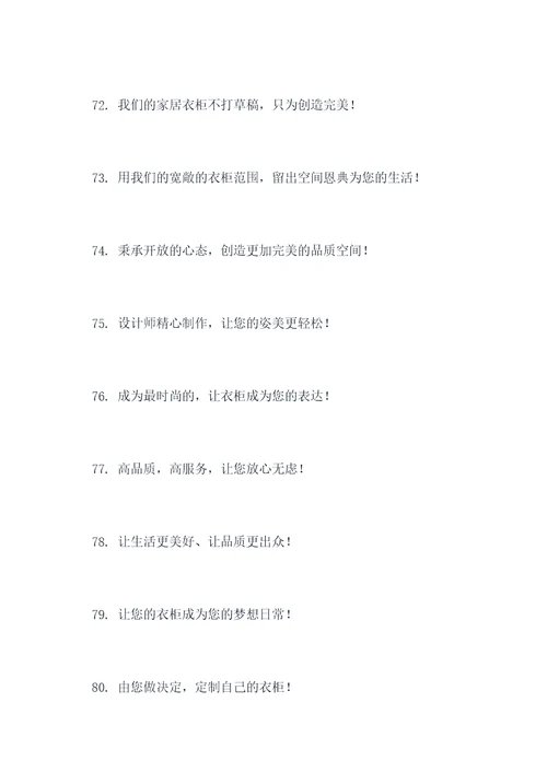 衣柜的广告口号