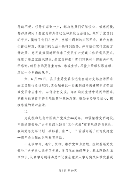 庆祝建党节活动汇报材料.docx