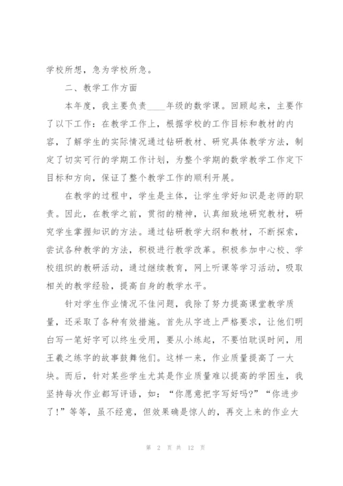 个人工作的述职报告范文.docx