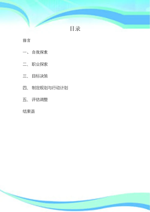 江西农业大学职业生涯规划课程作业
