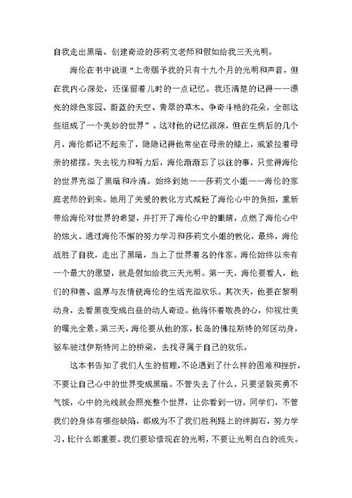 假如给我三天光明读书心得精选优秀文章