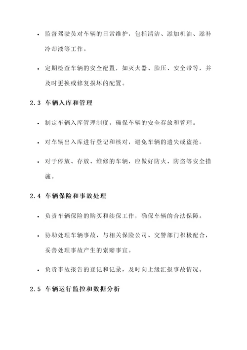 企业车辆管理人员责任书