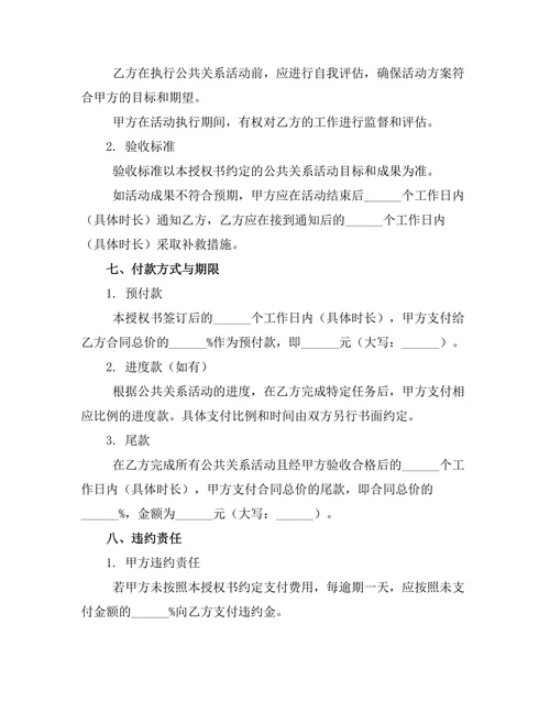 公共关系委托代理管理授权书