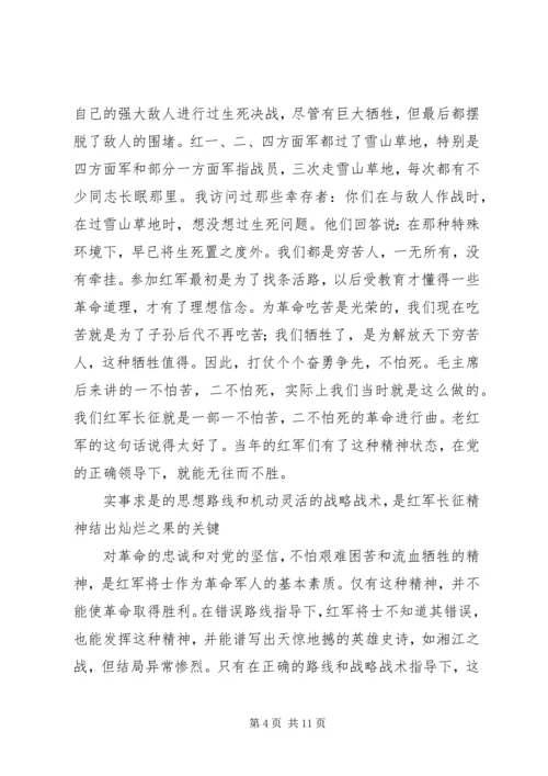 伟大的长征精神：党的先进性之魂.docx