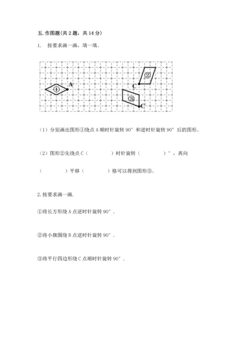 人教版五年级下册数学期末测试卷附完整答案【名师系列】.docx