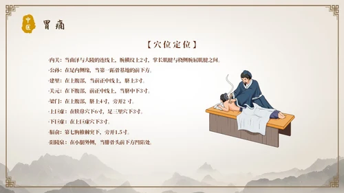 中国古风人物针灸药材中医常用急救技术教学宣传演讲模板