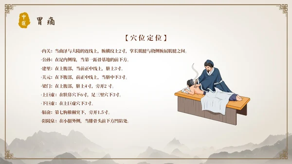 中国古风人物针灸药材中医常用急救技术教学宣传演讲模板