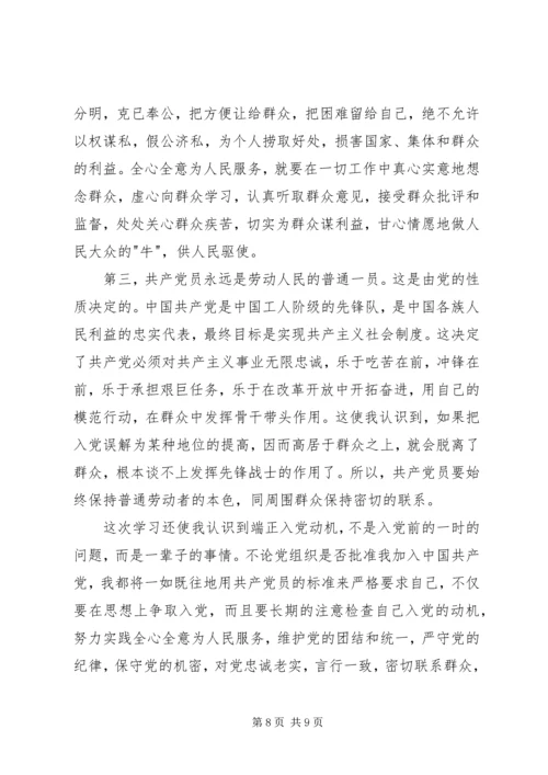 党章思想汇报格式.docx