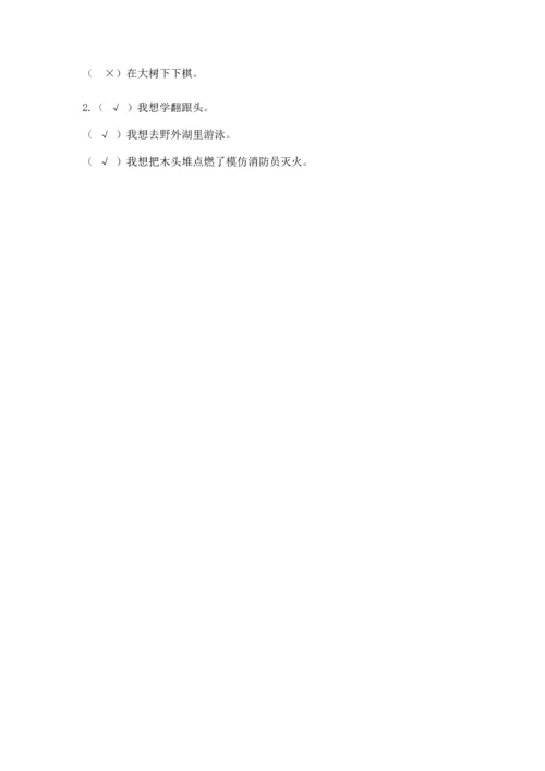 部编版二年级下册道德与法治期中测试卷带答案（考试直接用）.docx