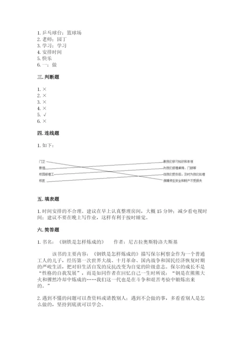 部编版三年级上册道德与法治期中测试卷附答案【达标题】.docx