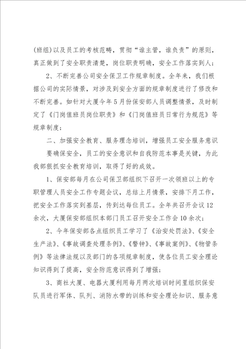 在银行干保安的工作总结范文5篇
