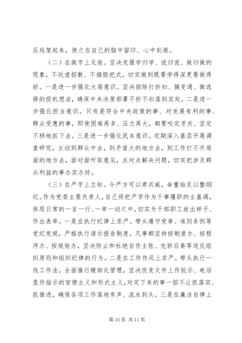 对照党章党规找差距 (2).docx