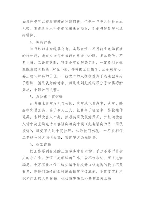 小学生网络诈骗安全教育教案.docx