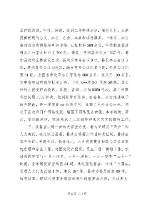 县政府办公室XX年度工作报告 (2).docx