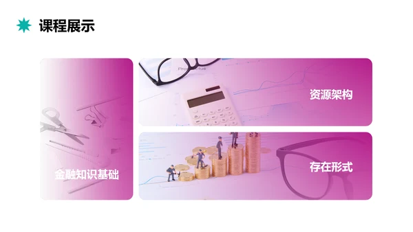 插画风粉紫色金融思维训练营PPT