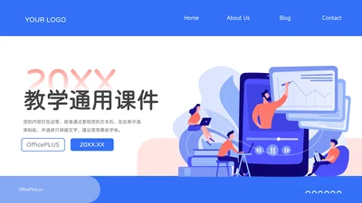 红蓝插画个性Web教学通用课件PPT模板