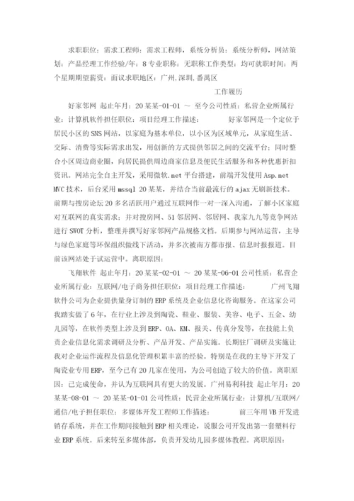 个人简历范本.docx