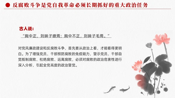长期抓好反腐败斗争的重大政治任务党课课件PPT党建