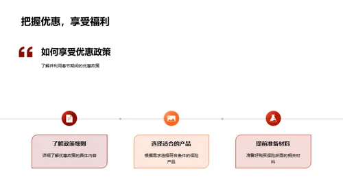 春节保险营销攻略