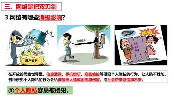 【新课标】2.1 网络改变世界 课件（30张PPT）