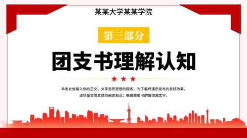 红黄色简约风大学竞选班委PPT模板