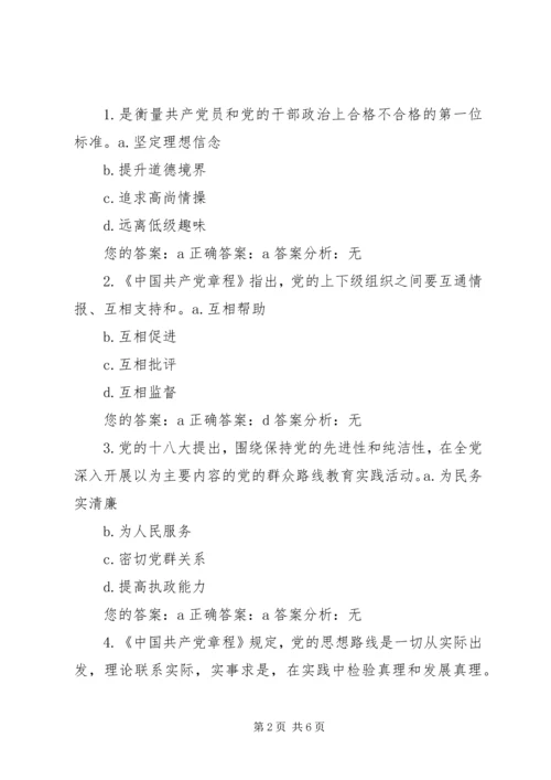 践行“三严三实”,加强党性修养和作风建设(中).docx