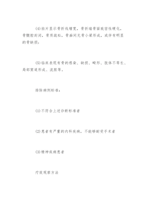 医学毕业论文课题开题报告.docx