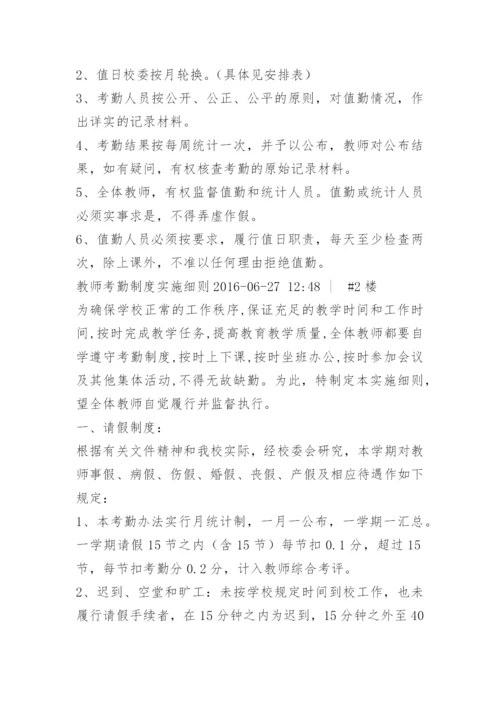 教师考勤制度细则.docx