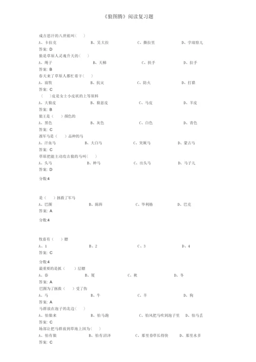 《狼图腾》阅读复习题.docx