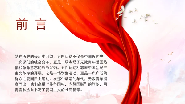 五四青年节新时代青年的使命和担当主题团课