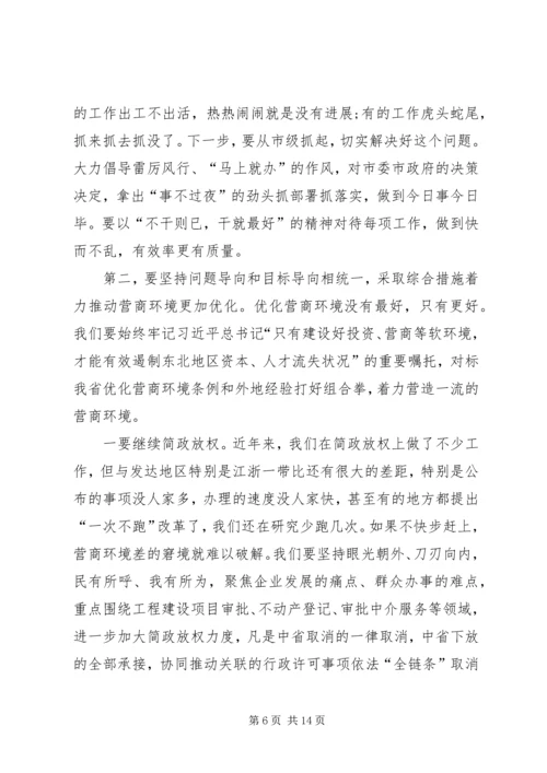 全市深化机关作风整顿优化营商环境工作推进会议致辞稿.docx