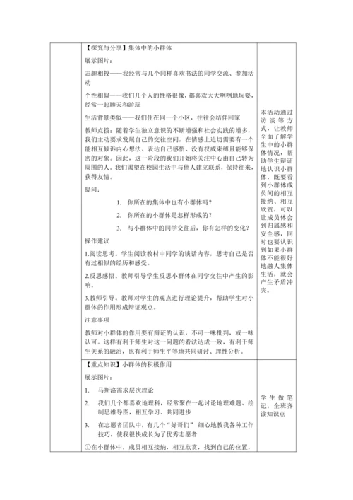 【核心素养目标】7.2 节奏与旋律 教学设计（表格式）
