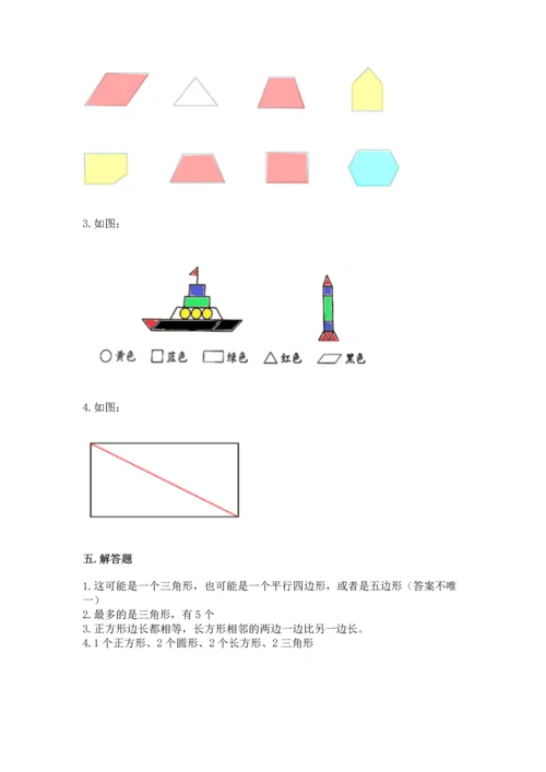 西师大版一年级下册数学第三单元 认识图形 测试卷（能力提升）.docx