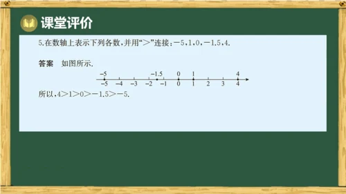 人教版数学（2024）七年级上册1.2.5 有理数的大小比较 课件(共23张PPT)