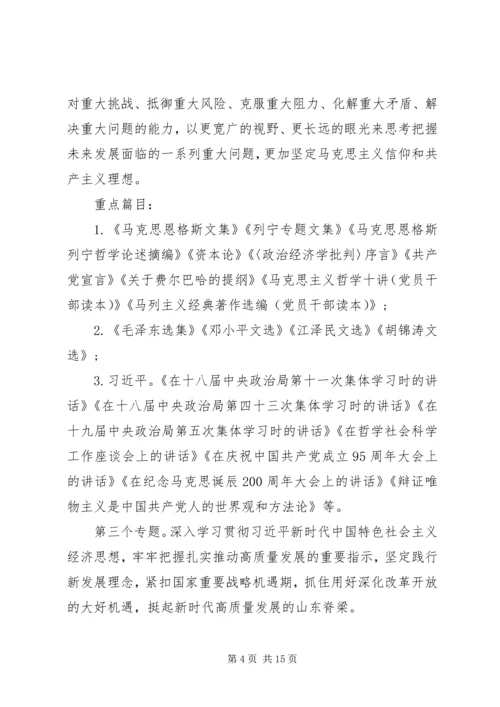 党组理论学习中心组某年理论学习安排意见.docx