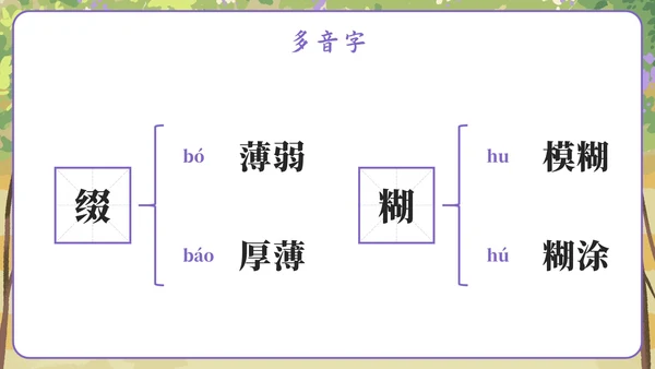 部编版六年级上册第二课丁香结PPT模板