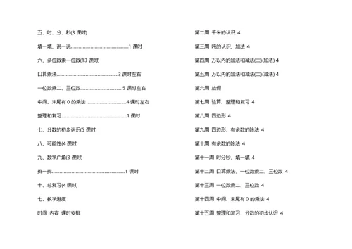 数学教学计划9篇